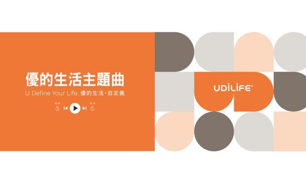 「UDiLiFE優的生活大師主題曲」正式上線!